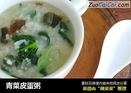 青菜皮蛋粥