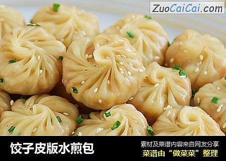 饺子皮版水煎包