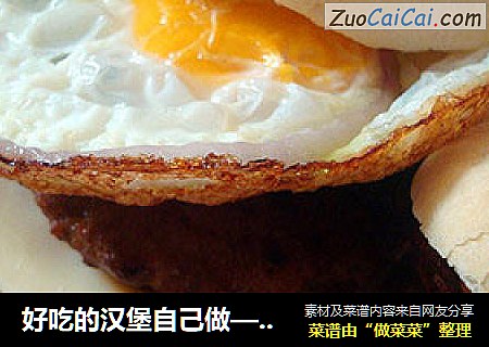 好吃的汉堡自己做—家庭版猪柳蛋麦