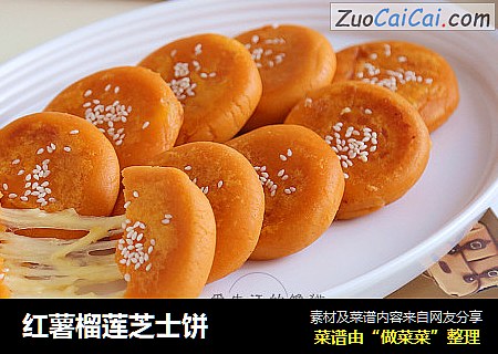 红薯榴莲芝士饼