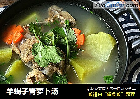 羊蝎子青萝卜汤