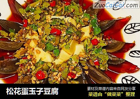 松花蛋玉子豆腐