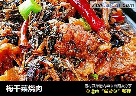 梅干菜烧肉
