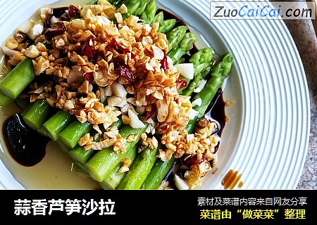 蒜香芦笋沙拉