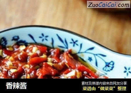 香辣酱