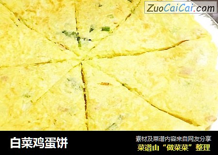 白菜鸡蛋饼