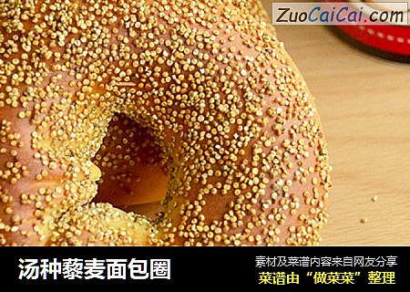 汤种藜麦面包圈