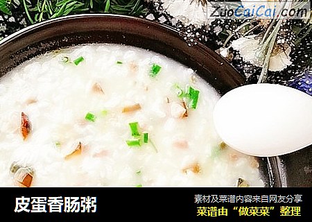 皮蛋香肠粥
