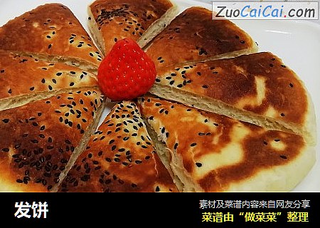发饼