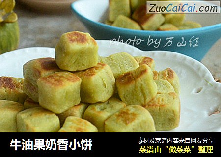 牛油果奶香小饼