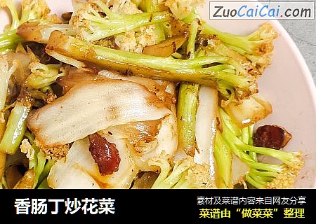 香肠丁炒花菜
