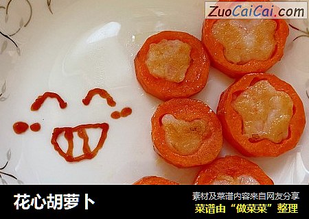 花心胡萝卜