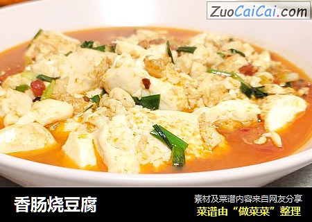 香肠烧豆腐