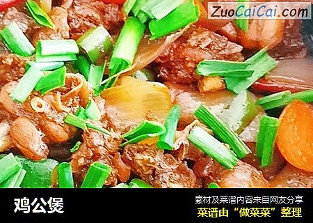 鸡公煲