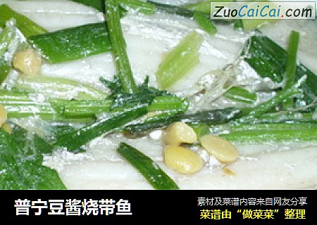 普宁豆酱烧带鱼