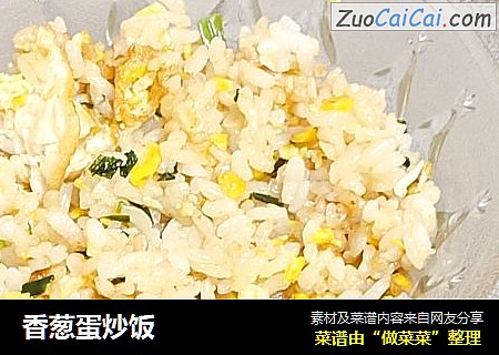 香葱蛋炒饭