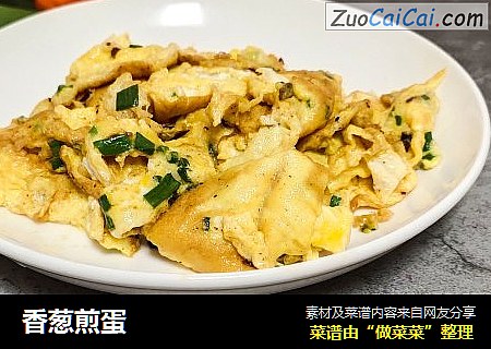 香葱煎蛋