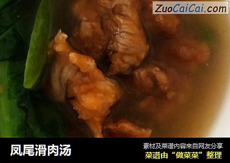 凤尾滑肉汤