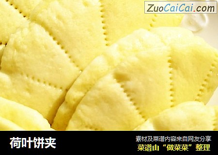 荷叶饼夹