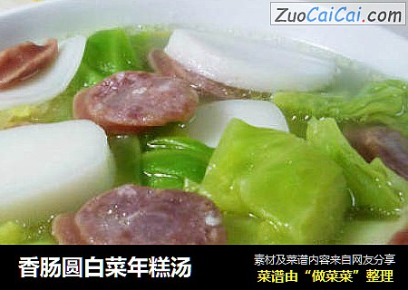 香肠圆白菜年糕汤
