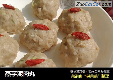 蒸芋泥肉丸