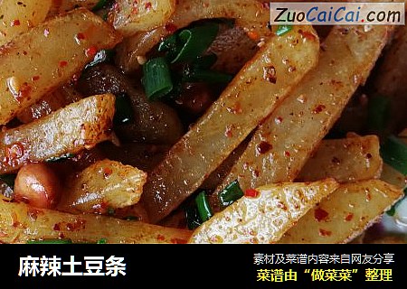 麻辣土豆条