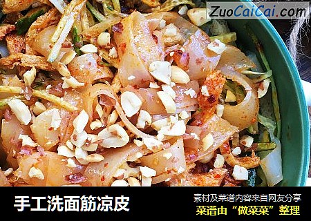 手工洗面筋凉皮