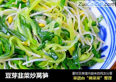 豆芽韭菜炒莴笋