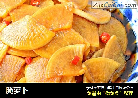 腌萝卜