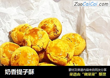 奶香提子酥