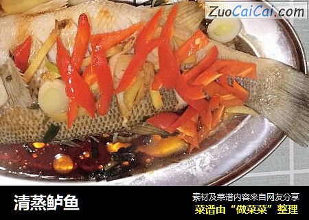 清蒸鲈鱼