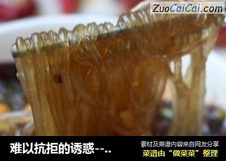 难以抗拒的诱惑----酸辣粉