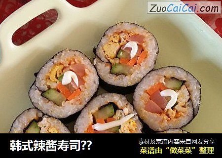 韩式辣酱寿司??
