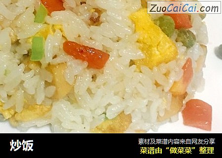 炒饭