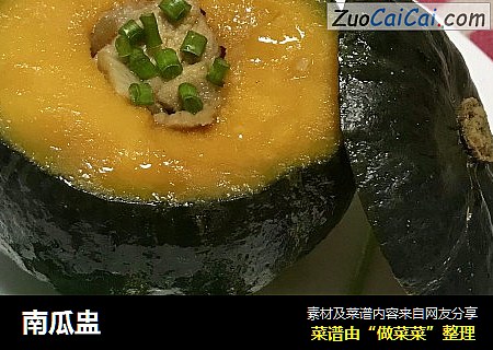南瓜盅