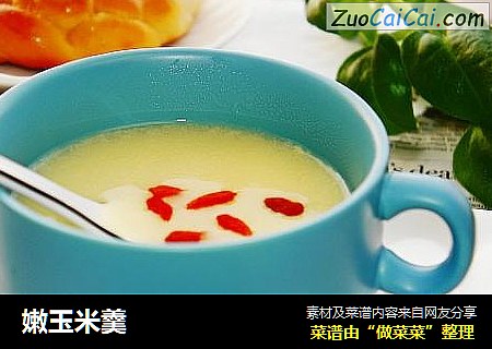 嫩玉米羹