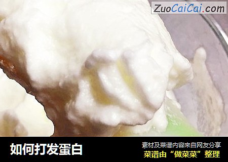 如何打发蛋白