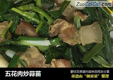 五花肉炒蒜苗