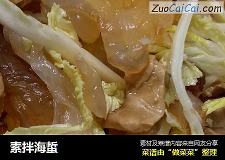 素拌海蜇