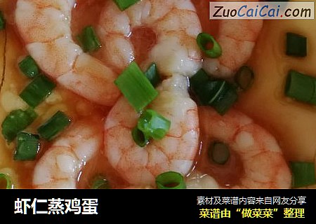 虾仁蒸鸡蛋