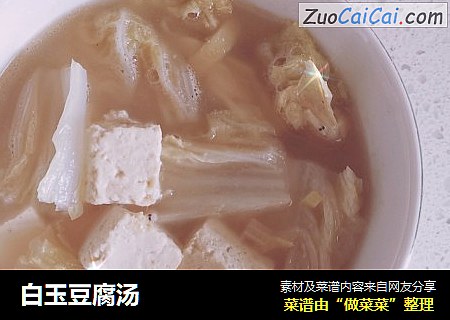 白玉豆腐汤