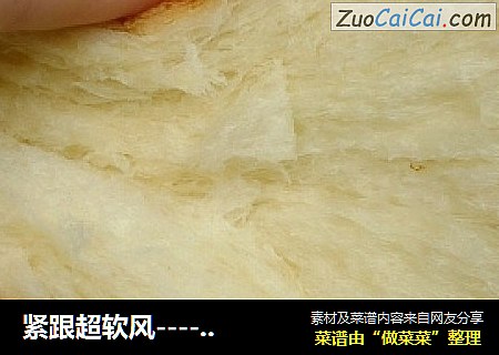 紧跟超软风----卡仕达超软土司