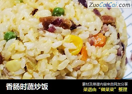 香肠时蔬炒饭