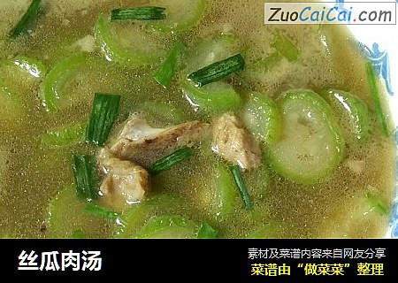 丝瓜肉汤