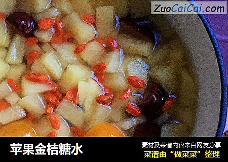 苹果金桔糖水