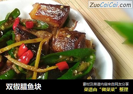 双椒腊鱼块