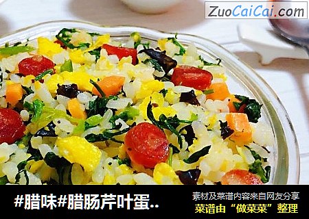 #腊味#腊肠芹叶蛋炒饭