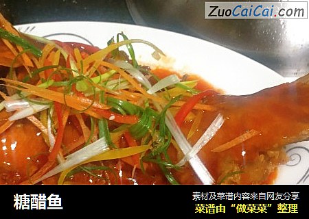 糖醋鱼
