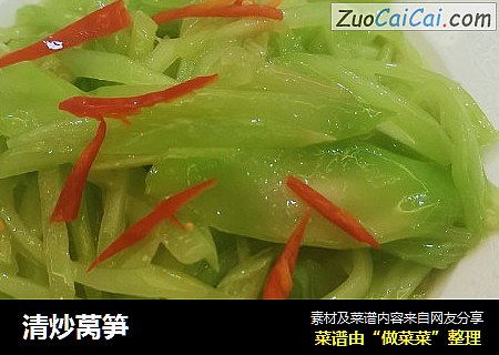 清炒莴笋