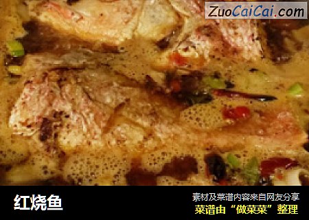 红烧鱼